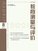 教育测量与评价杂志