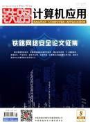 铁路计算机应用杂志