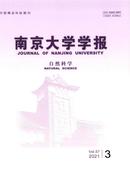 南京大学学报杂志