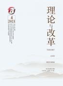 理论与改革杂志