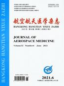 航空航天医学杂志