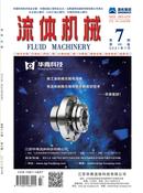 流体机械杂志