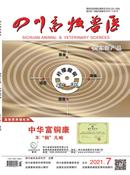 四川畜牧兽医杂志