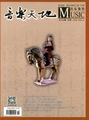 音乐天地杂志