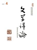 文学评论杂志