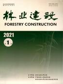 林业建设杂志