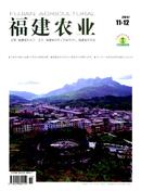 福建农业杂志