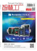 智慧工厂杂志