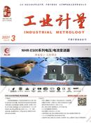 工业计量杂志
