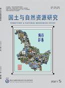 国土与自然资源研究杂志