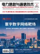 电力信息与通信技术杂志