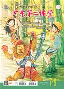 广东第二课堂杂志