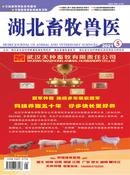 湖北畜牧兽医杂志