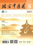 北京中医药杂志