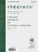 中华普通外科杂志