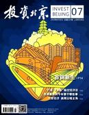 投资北京杂志