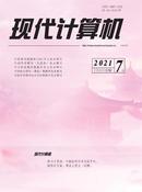 现代计算机杂志