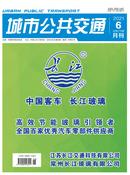 城市公共交通杂志