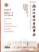 浙江外国语学院学报杂志