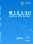 湖北体育科技杂志