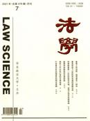 法学杂志