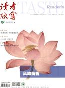 读者欣赏杂志