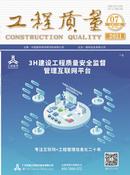 工程质量杂志