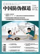 中国防伪报道杂志