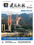 建筑机械杂志