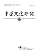 中原文化研究杂志