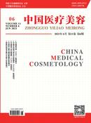 中国医疗美容杂志