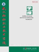 武汉船舶职业技术学院学报杂志
