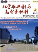 化学推进剂与高分子材料杂志