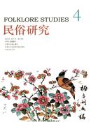 民俗研究杂志
