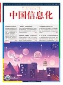 中国信息化杂志