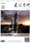 建设监理杂志