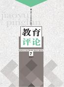 教育评论杂志