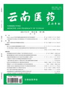 云南医药杂志