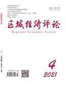区域经济评论杂志
