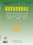 解放军医院管理杂志