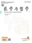 医学与哲学杂志