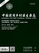中国实用乡村医生杂志