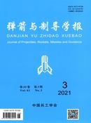 弹箭与制导学报杂志