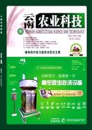 云南农业科技杂志