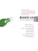 教育研究与评论杂志