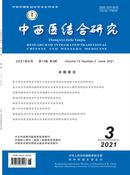 中西医结合研究杂志