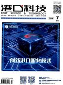 港口科技杂志