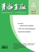 青海金融杂志