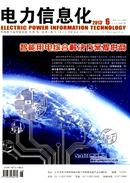电力信息化杂志