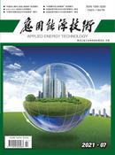 应用能源技术杂志
